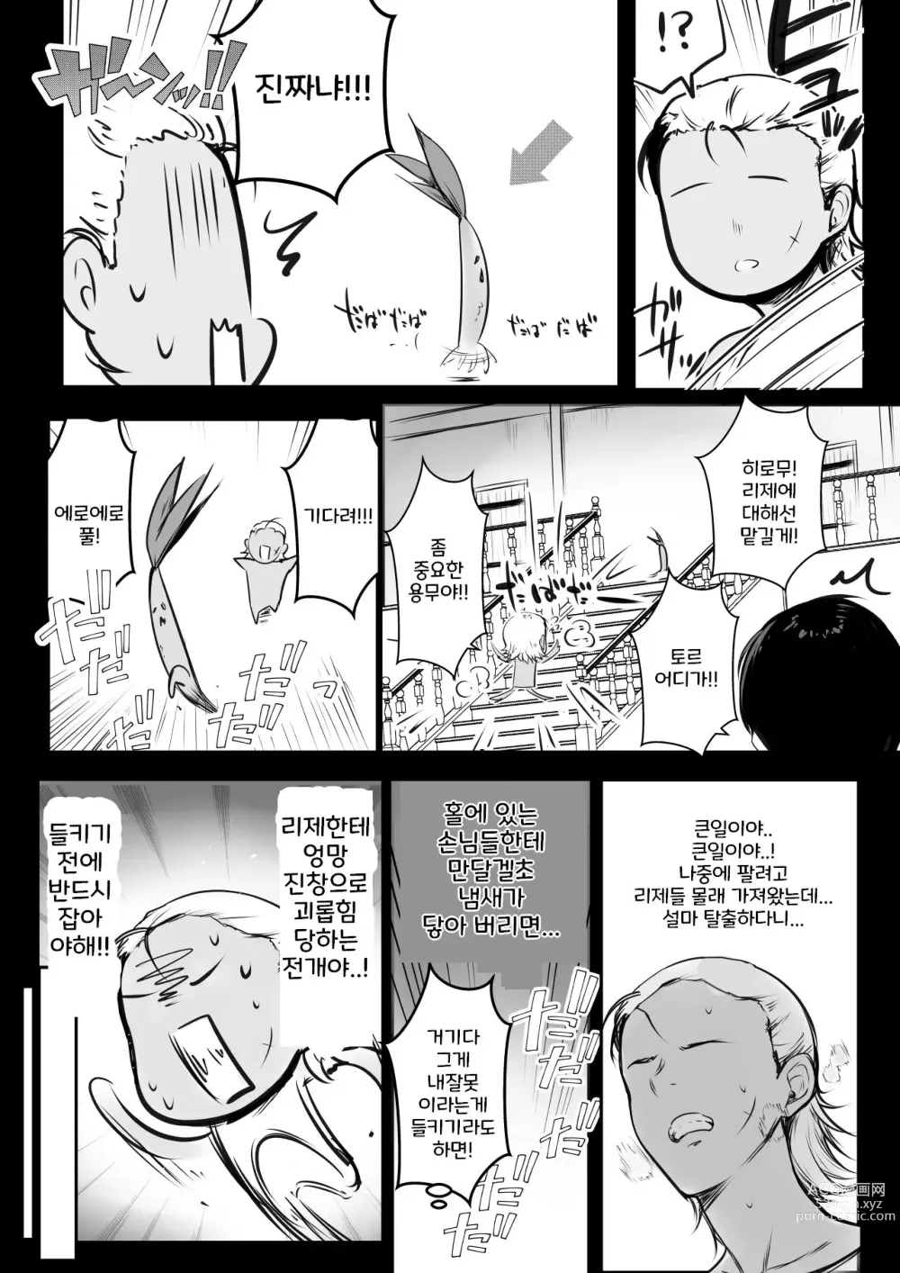 Page 20 of doujinshi Onna Kishi Rize wa Koyoi mo Maotoko ni Dakareru 2