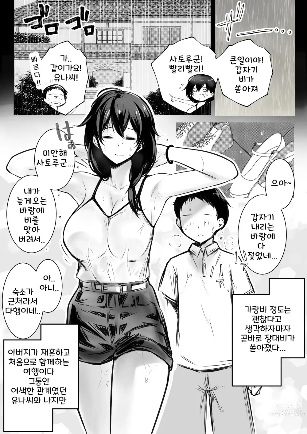 Page 3 of doujinshi Boku ga Saki ni Suki datta Gibo ga Yarichin no Charao-tachi ni Tanetsuke Sareru Natsu 2