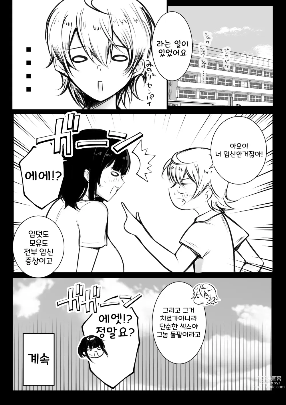 Page 42 of doujinshi Boku dake ni Amaesasete Kureru Kyonyuu JK Tsuma o Hoka no Otoko ni Dakasete Mita 8