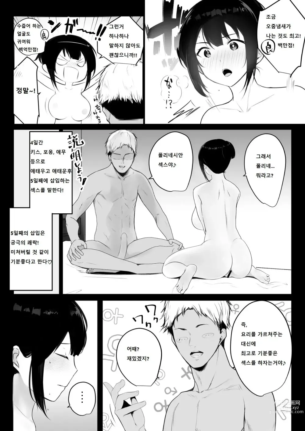 Page 11 of doujinshi Boku no Kanojo wa Charao to Doukyochuu 2