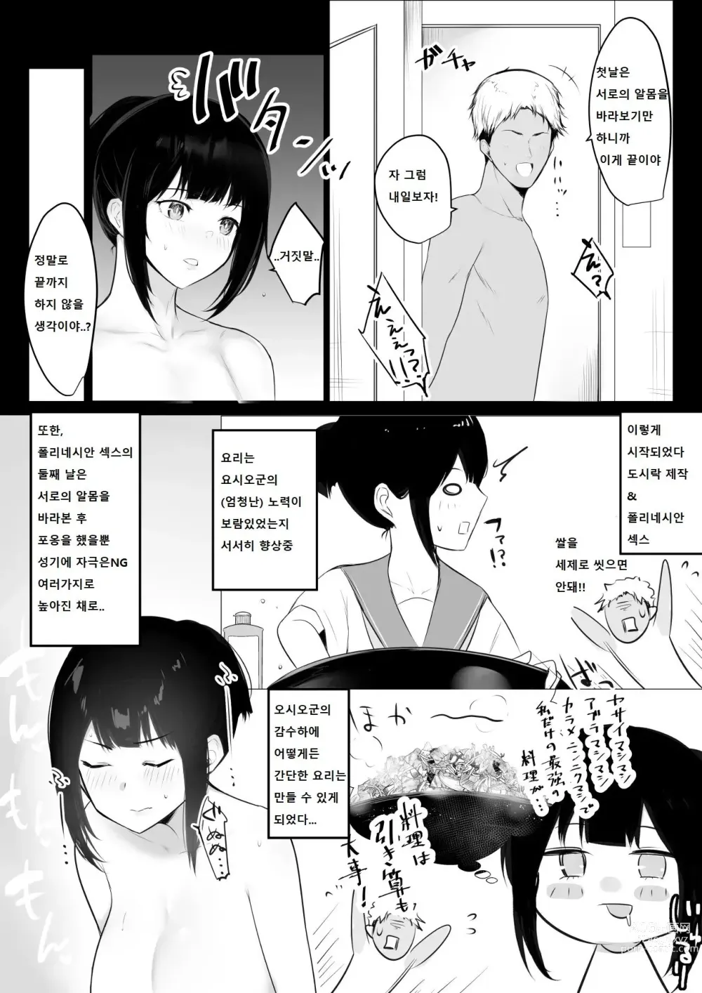 Page 13 of doujinshi Boku no Kanojo wa Charao to Doukyochuu 2