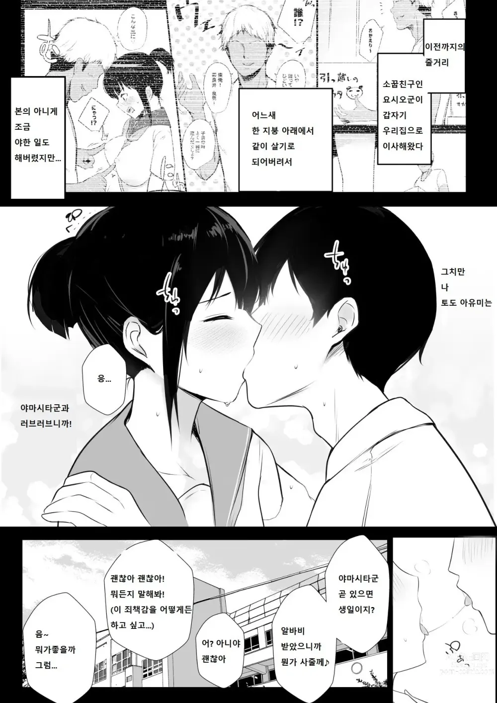 Page 3 of doujinshi Boku no Kanojo wa Charao to Doukyochuu 2