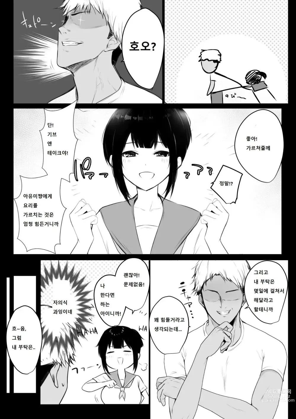 Page 8 of doujinshi Boku no Kanojo wa Charao to Doukyochuu 2