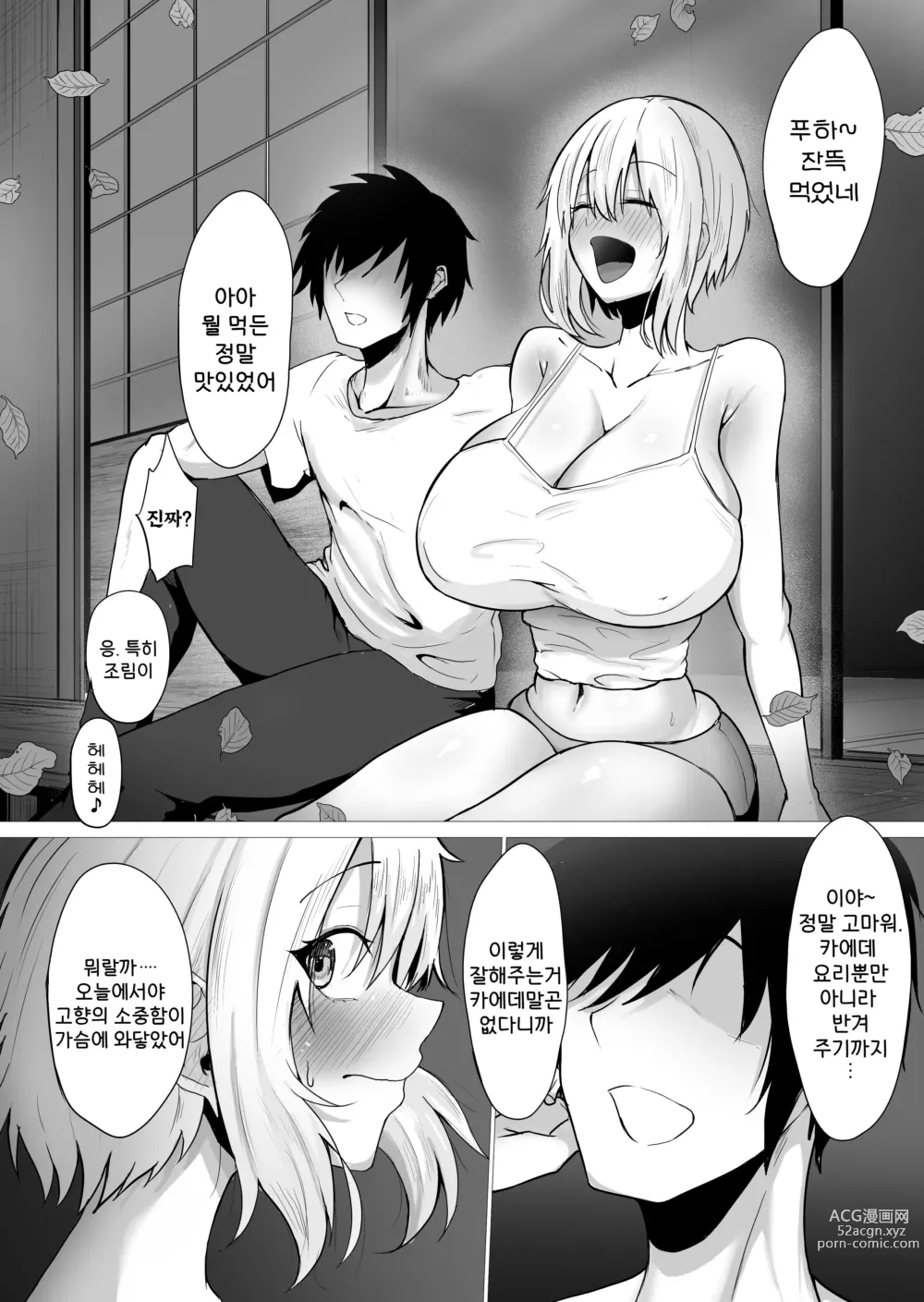 Page 12 of doujinshi 너의 육감