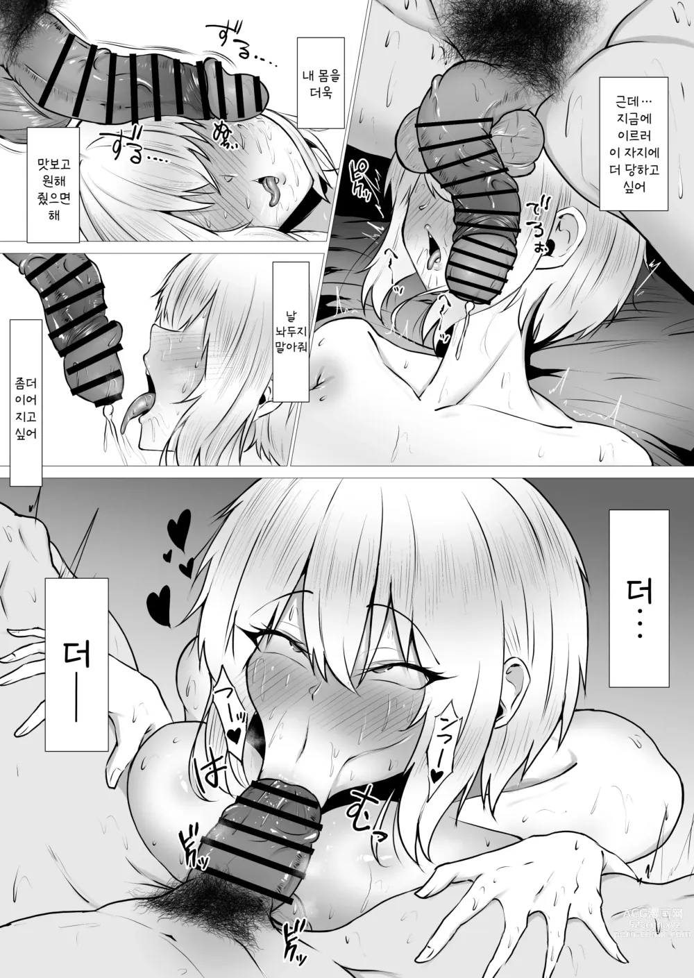 Page 52 of doujinshi 너의 육감