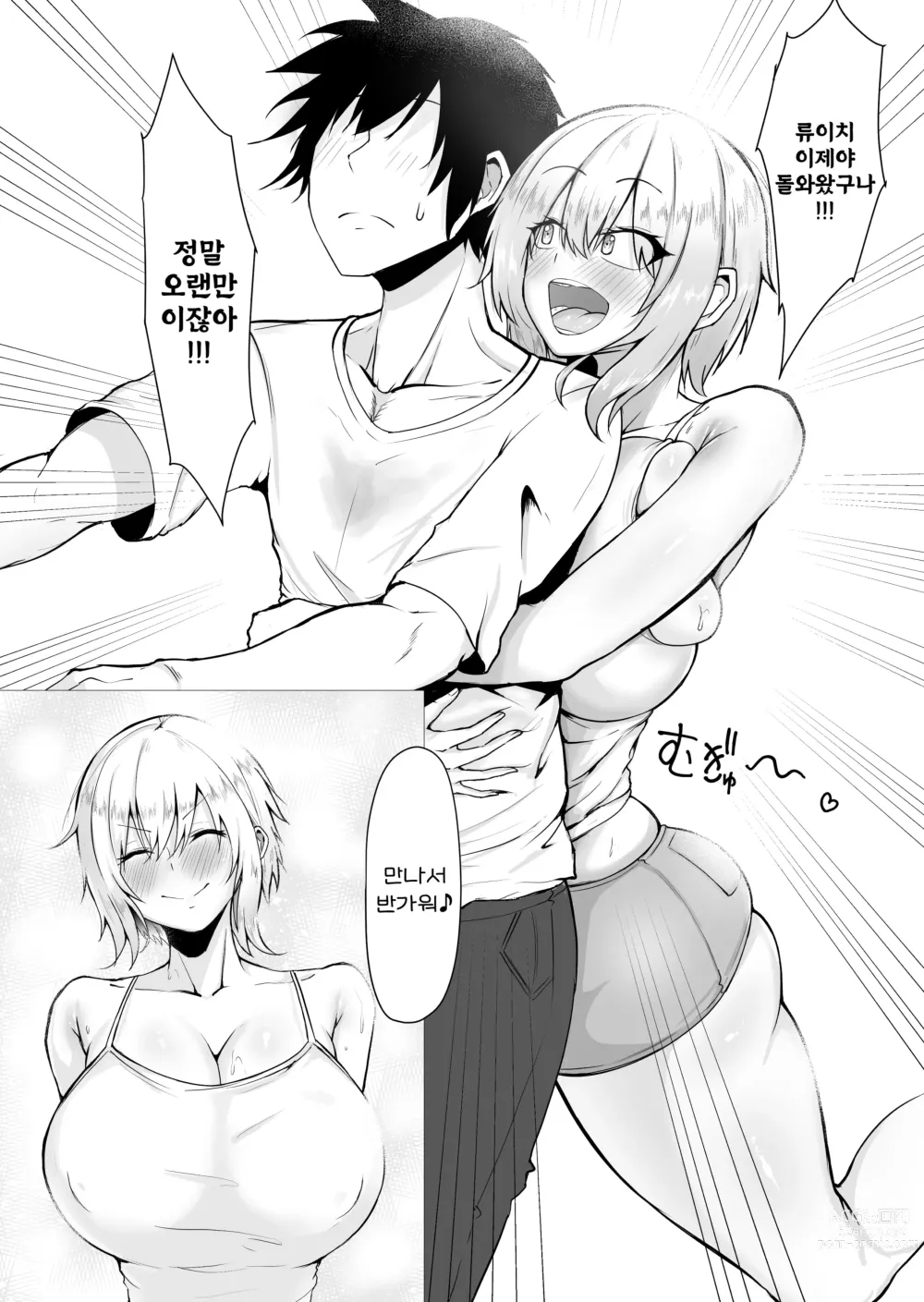 Page 8 of doujinshi 너의 육감