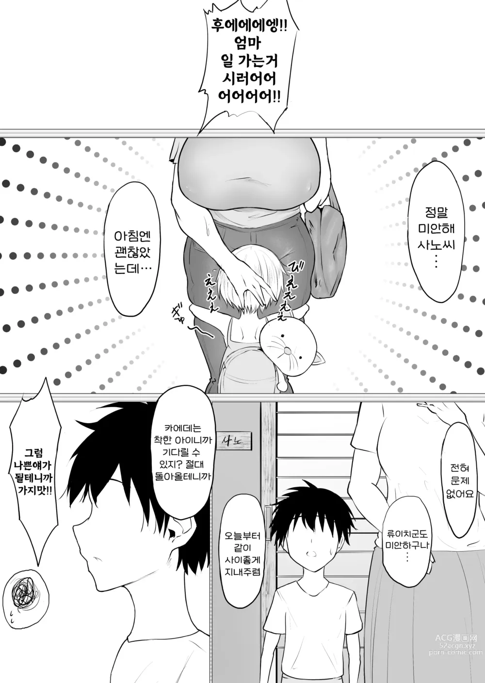 Page 74 of doujinshi 너의 육감