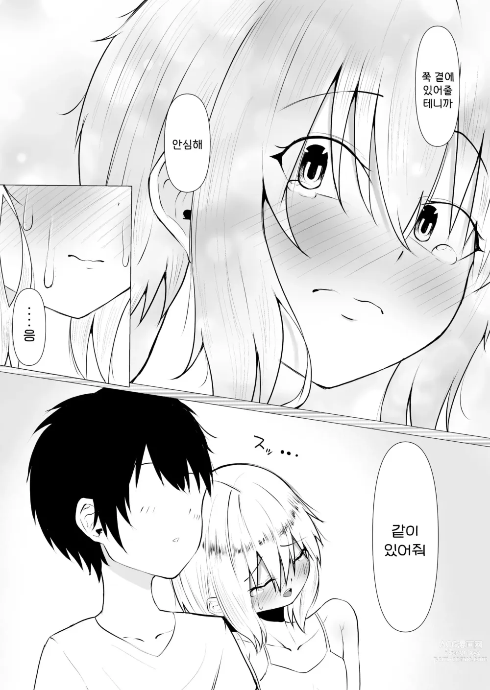 Page 76 of doujinshi 너의 육감