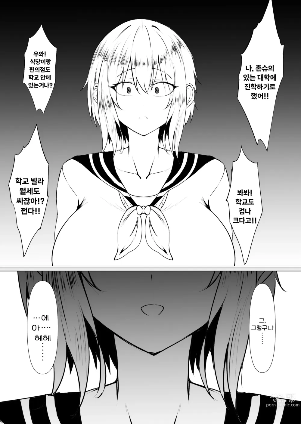 Page 79 of doujinshi 너의 육감