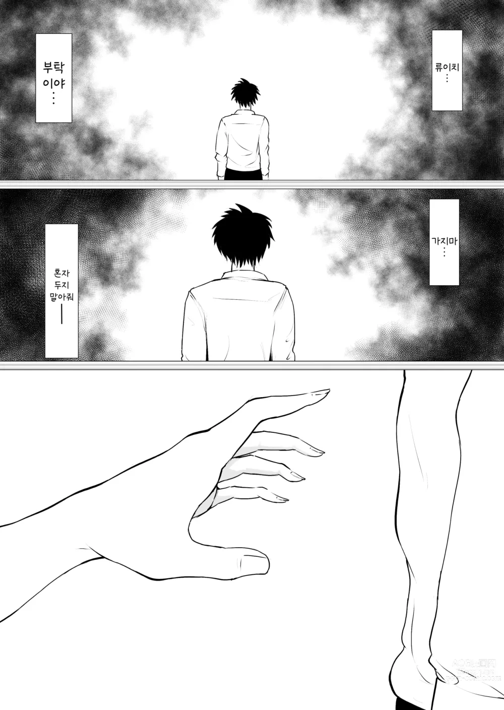 Page 80 of doujinshi 너의 육감