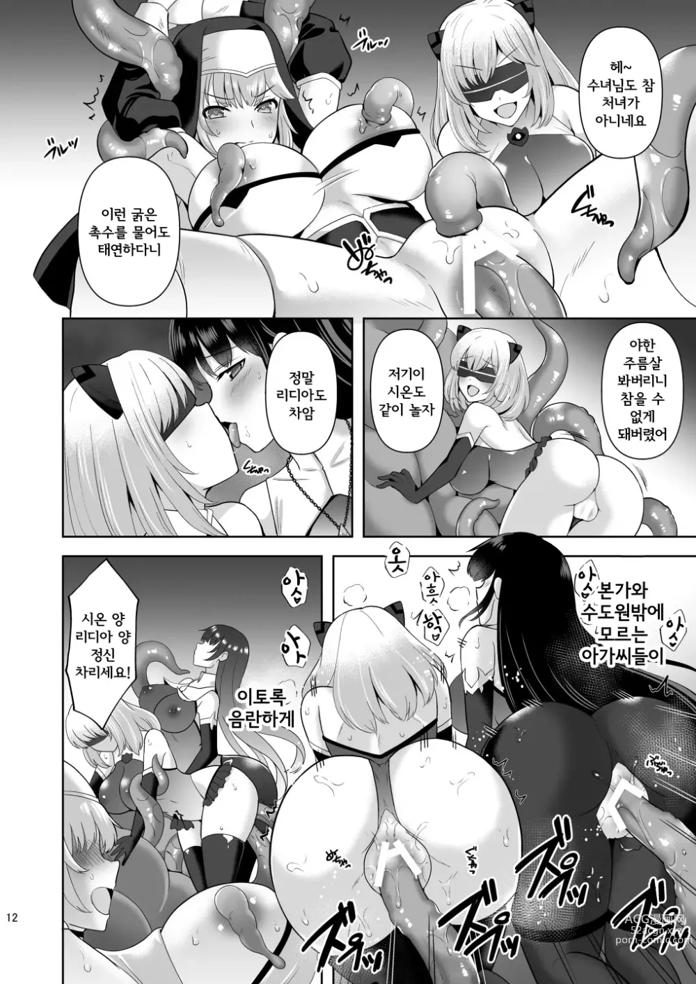 Page 11 of doujinshi Erosion 타음에 저항하는 수녀