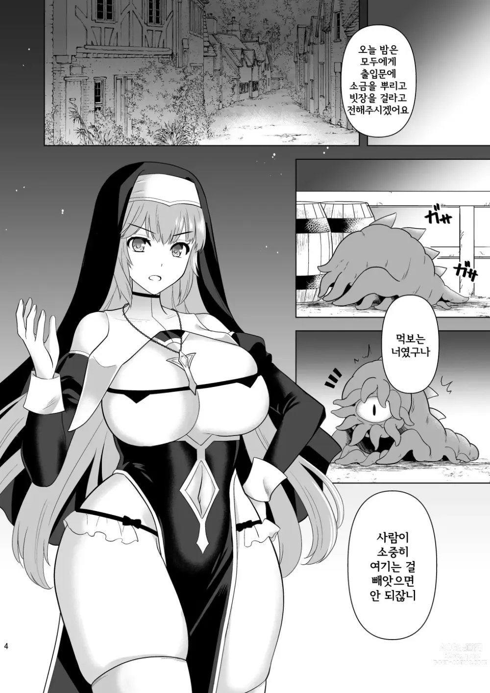 Page 3 of doujinshi Erosion 타음에 저항하는 수녀