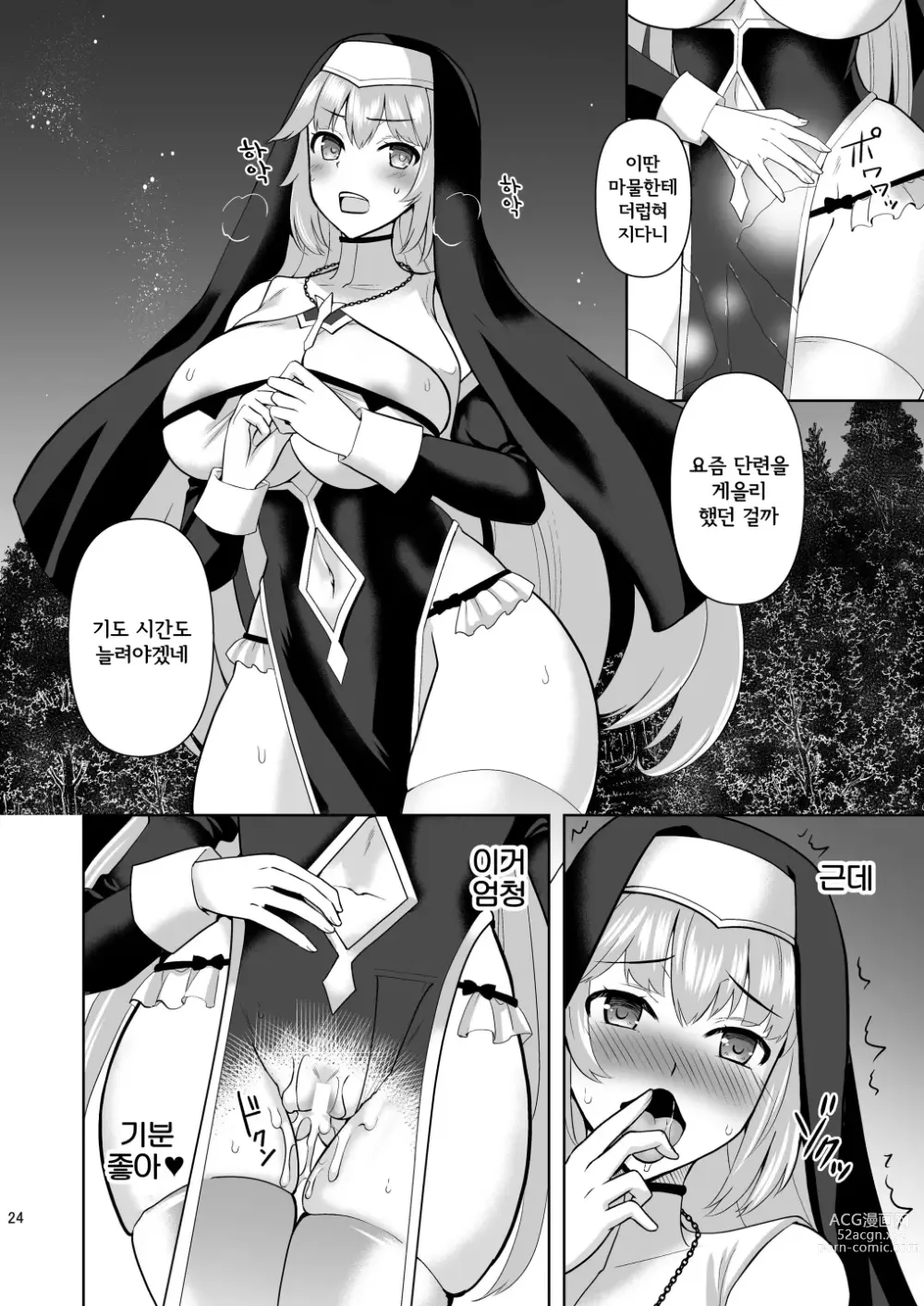 Page 23 of doujinshi Erosion 타음에 저항하는 수녀