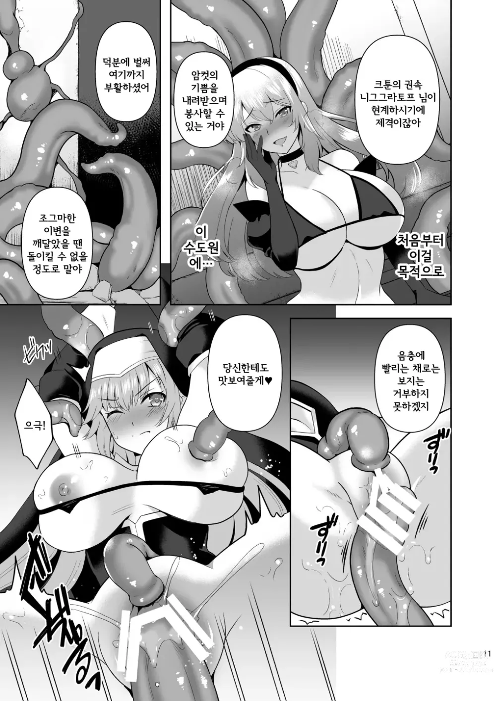 Page 10 of doujinshi Erosion 타음에 저항하는 수녀