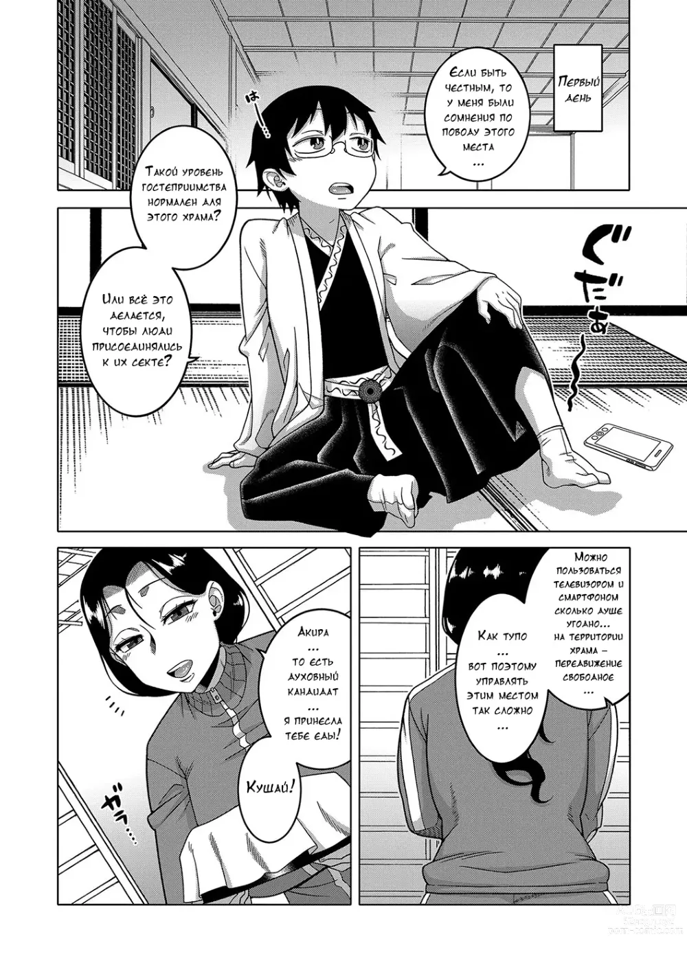 Page 12 of manga Kami-sama no Tsukurikata