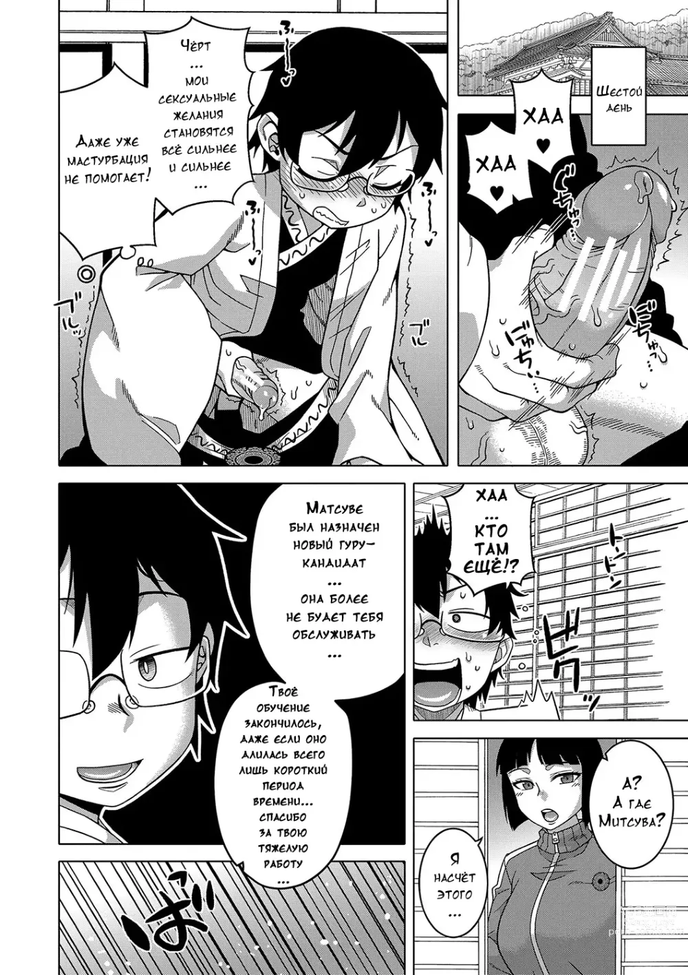 Page 28 of manga Kami-sama no Tsukurikata