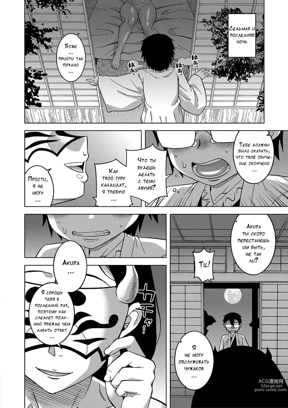 Page 30 of manga Kami-sama no Tsukurikata