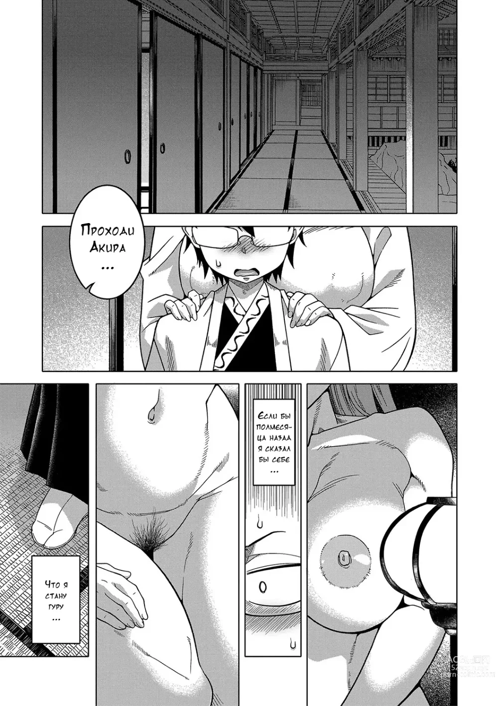 Page 4 of manga Kami-sama no Tsukurikata