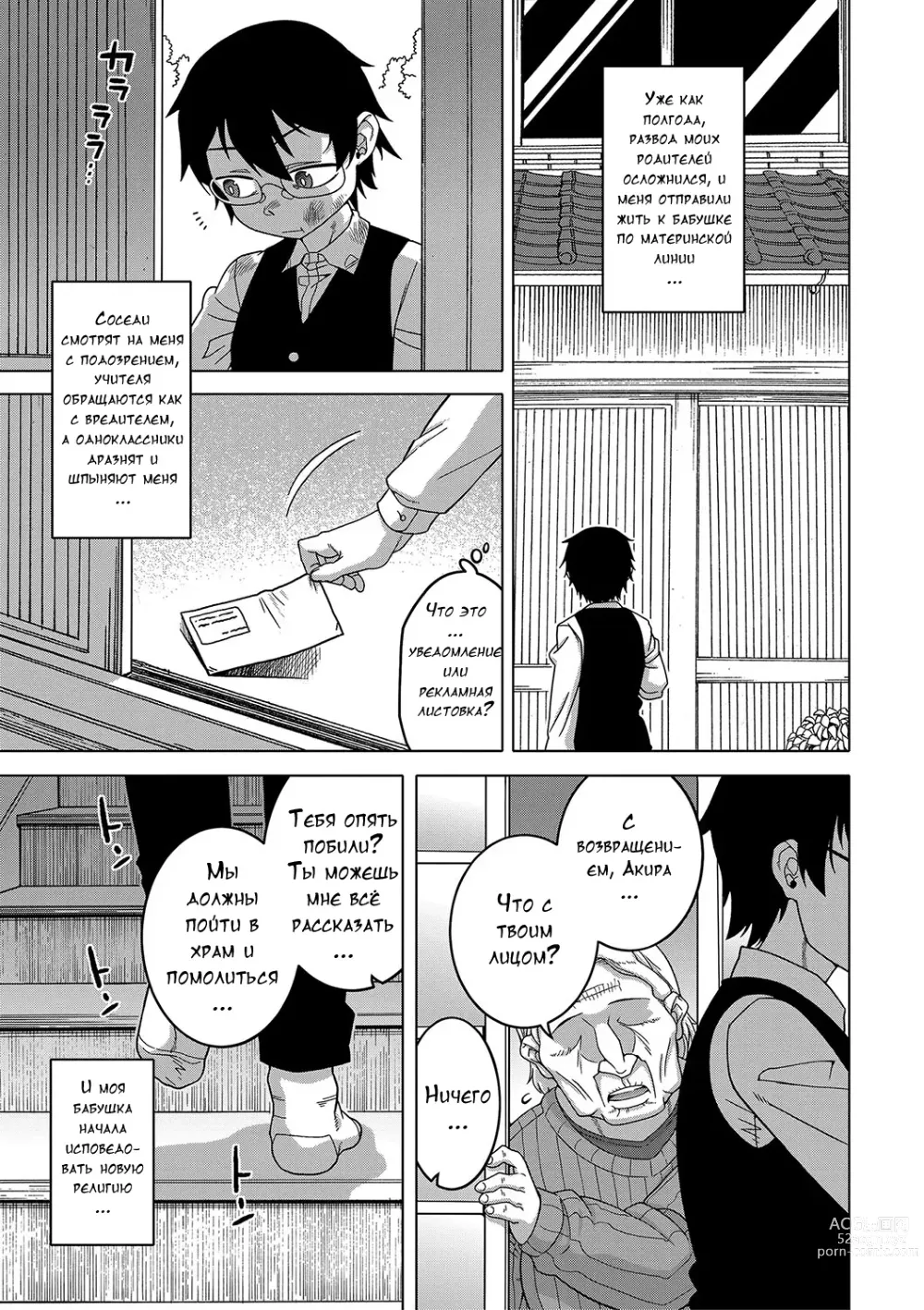 Page 7 of manga Kami-sama no Tsukurikata