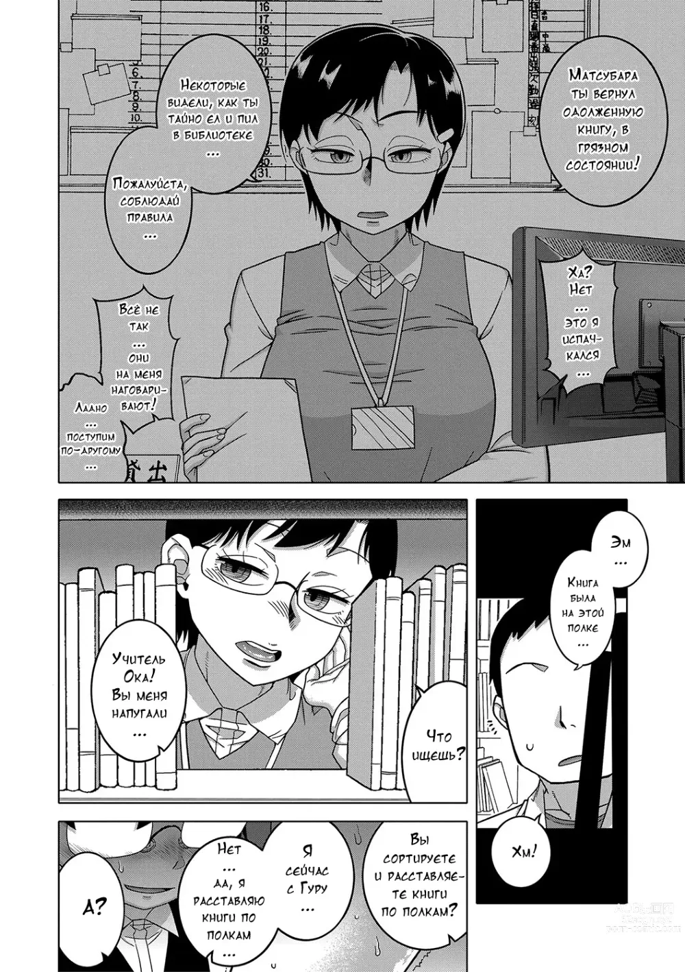 Page 61 of manga Kami-sama no Tsukurikata