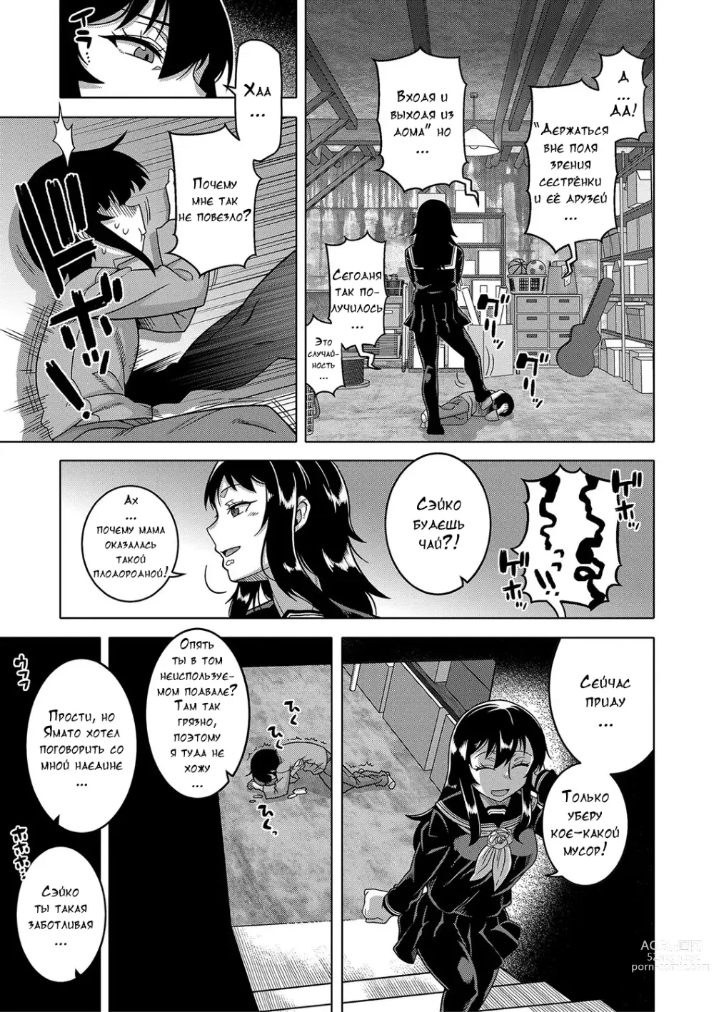 Page 83 of manga Kami-sama no Tsukurikata