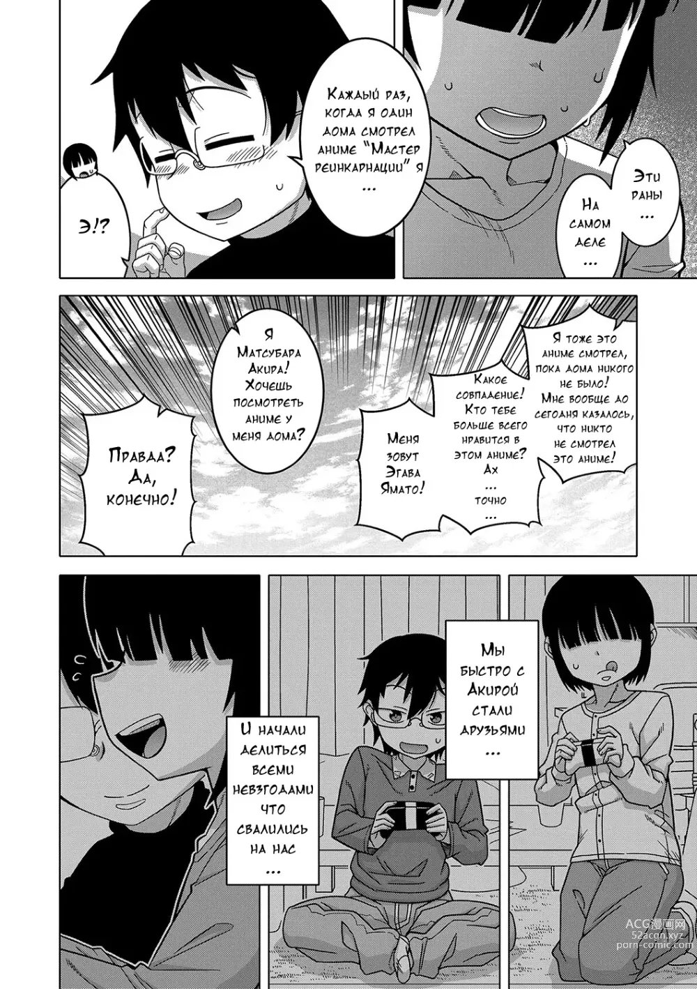 Page 86 of manga Kami-sama no Tsukurikata