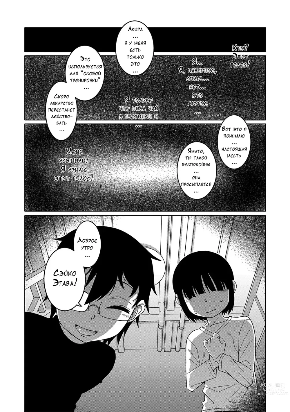 Page 89 of manga Kami-sama no Tsukurikata