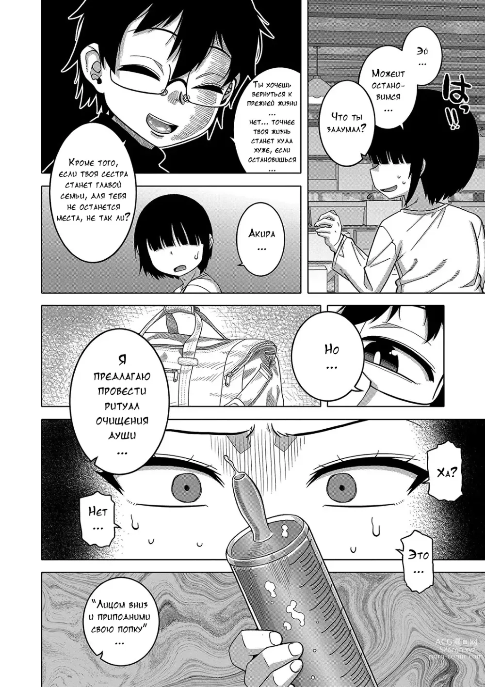 Page 94 of manga Kami-sama no Tsukurikata