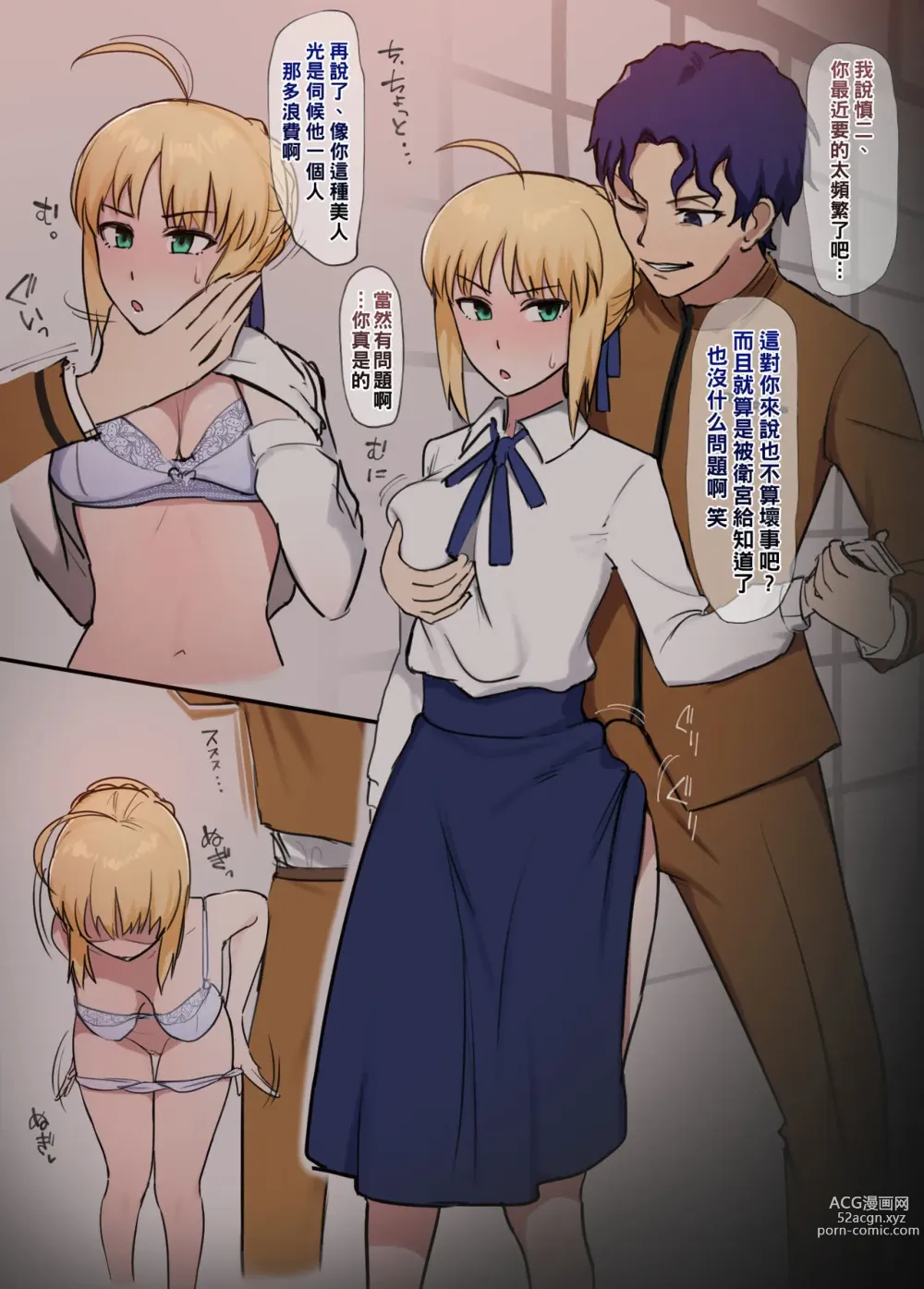 Page 2 of doujinshi Shinji x Saber NTR