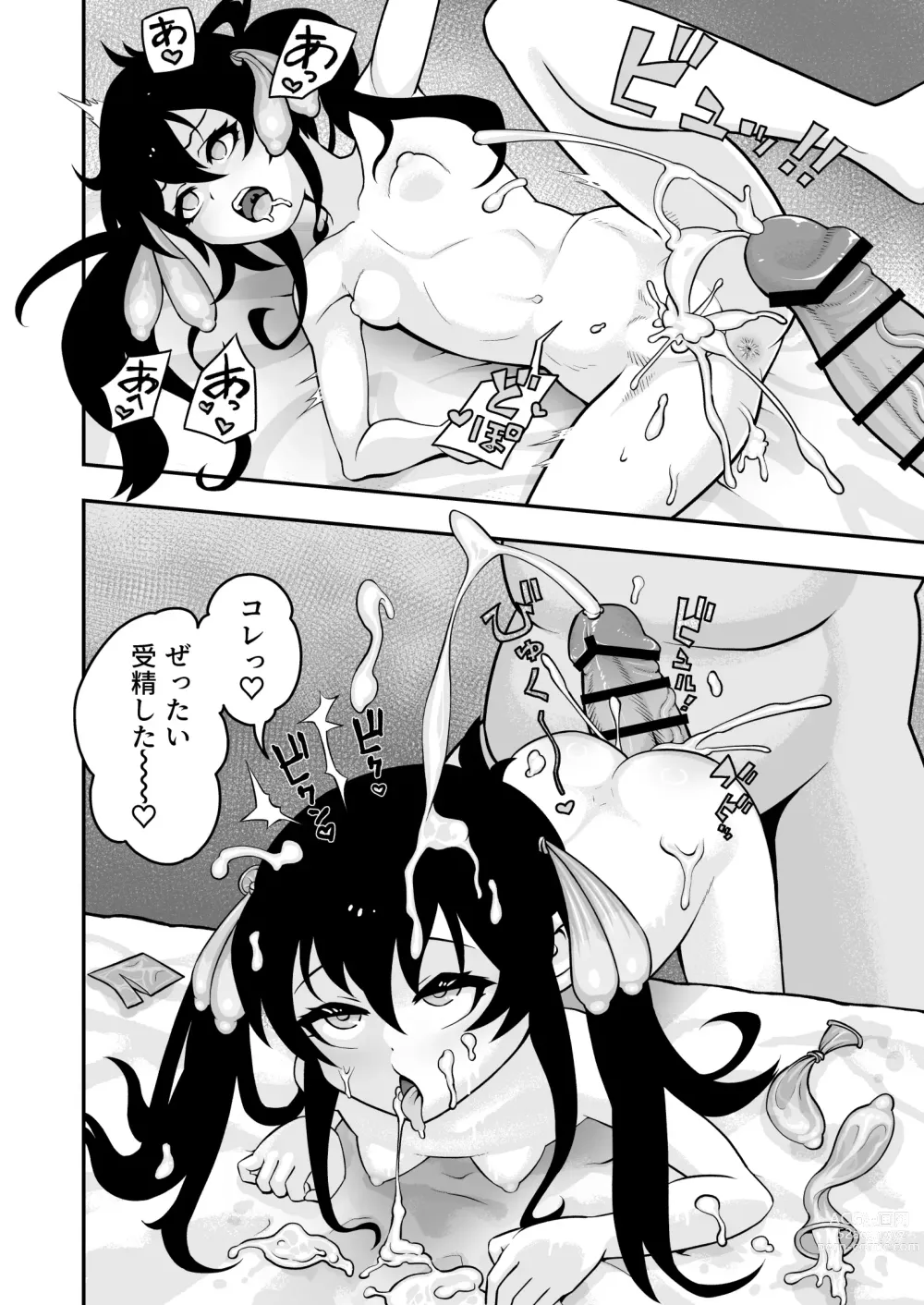 Page 20 of doujinshi Siren