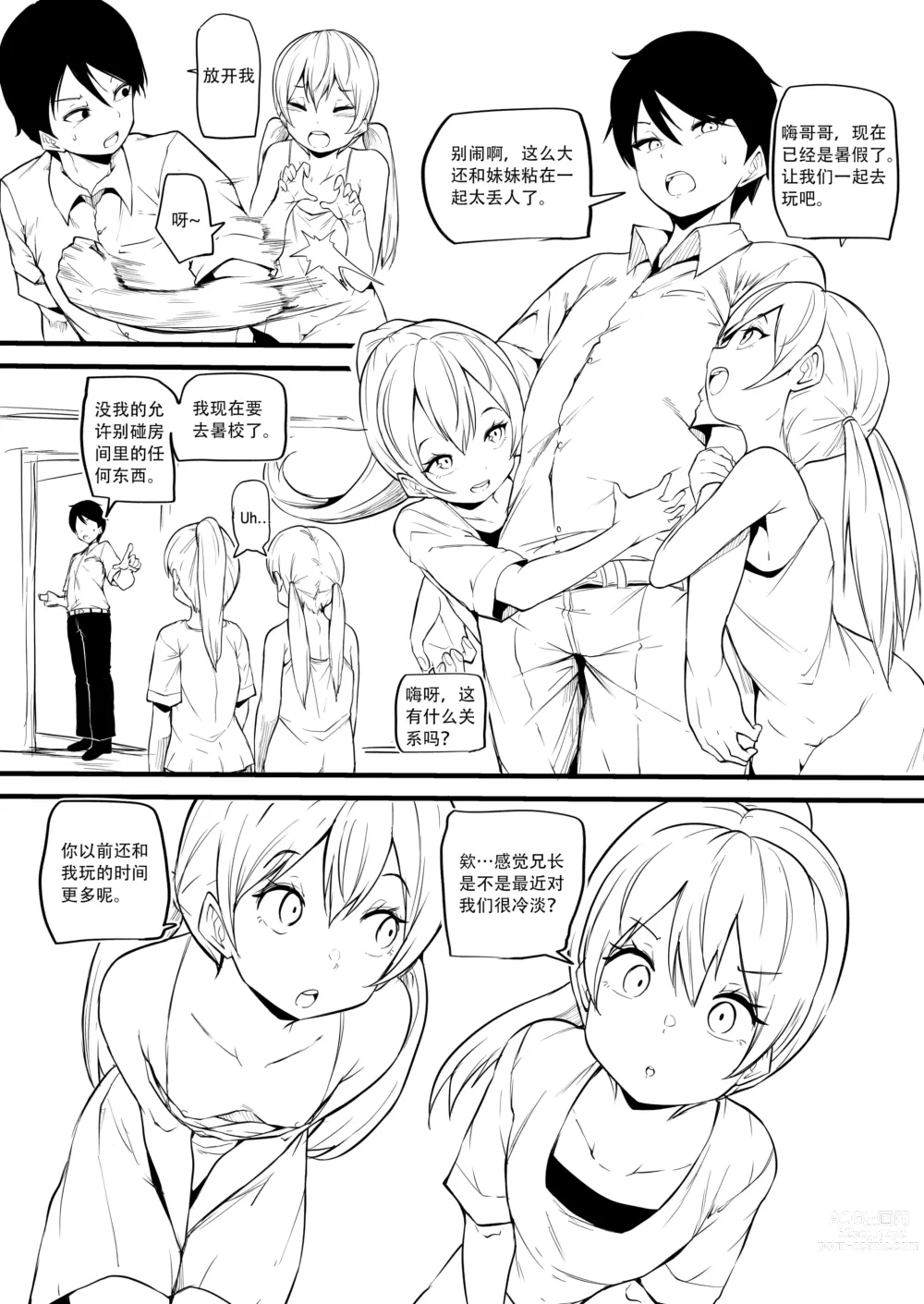 Page 2 of doujinshi Hutago no Imoutoga Oniityan wo Mesuo ti Saseru