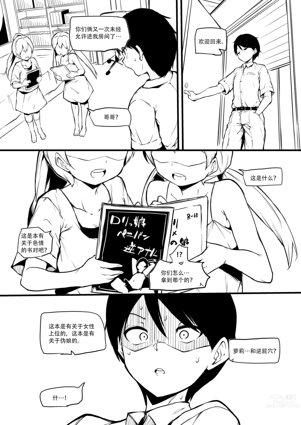 Page 4 of doujinshi Hutago no Imoutoga Oniityan wo Mesuo ti Saseru