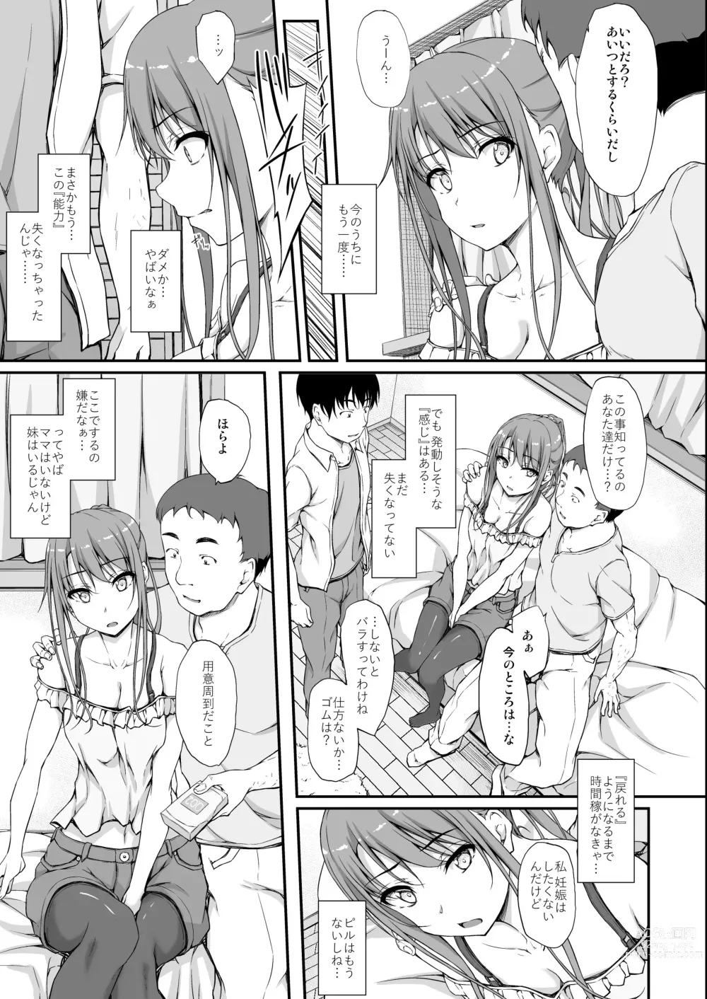 Page 11 of doujinshi Re:Temptation 5