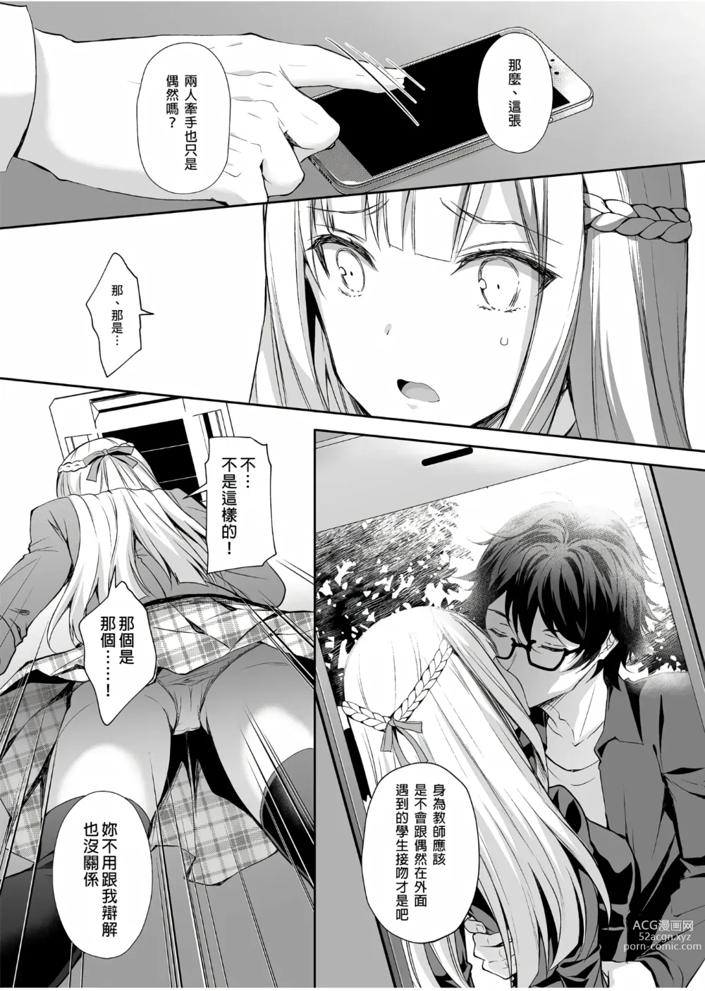 Page 13 of doujinshi Indeki no Reijou 总集编 (decensored)