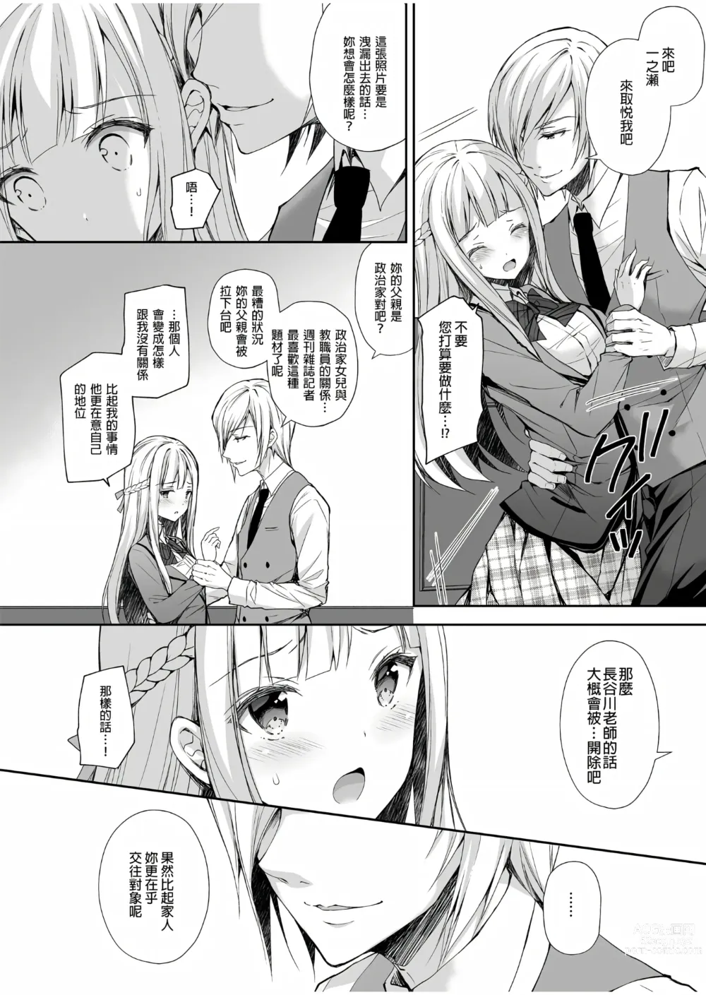 Page 15 of doujinshi Indeki no Reijou 总集编 (decensored)