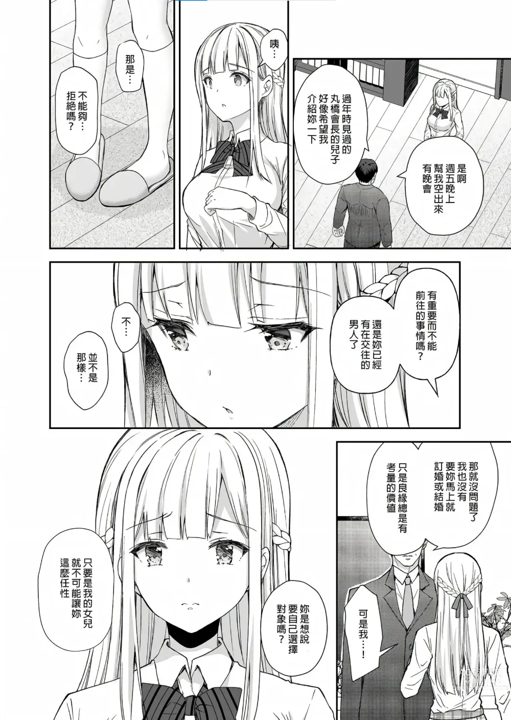 Page 180 of doujinshi Indeki no Reijou 总集编 (decensored)