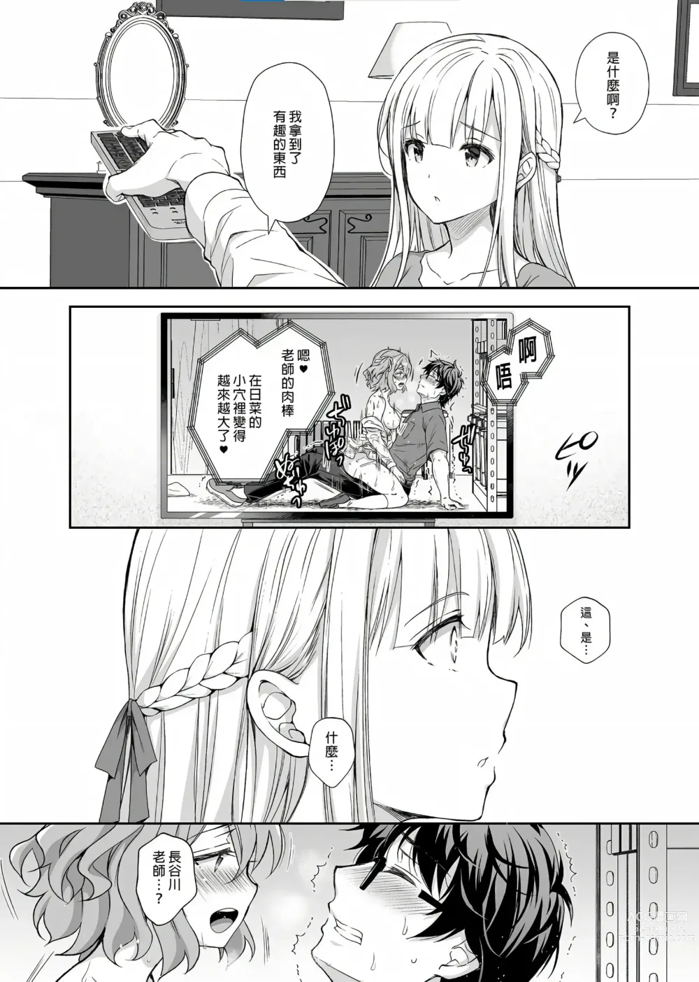 Page 198 of doujinshi Indeki no Reijou 总集编 (decensored)