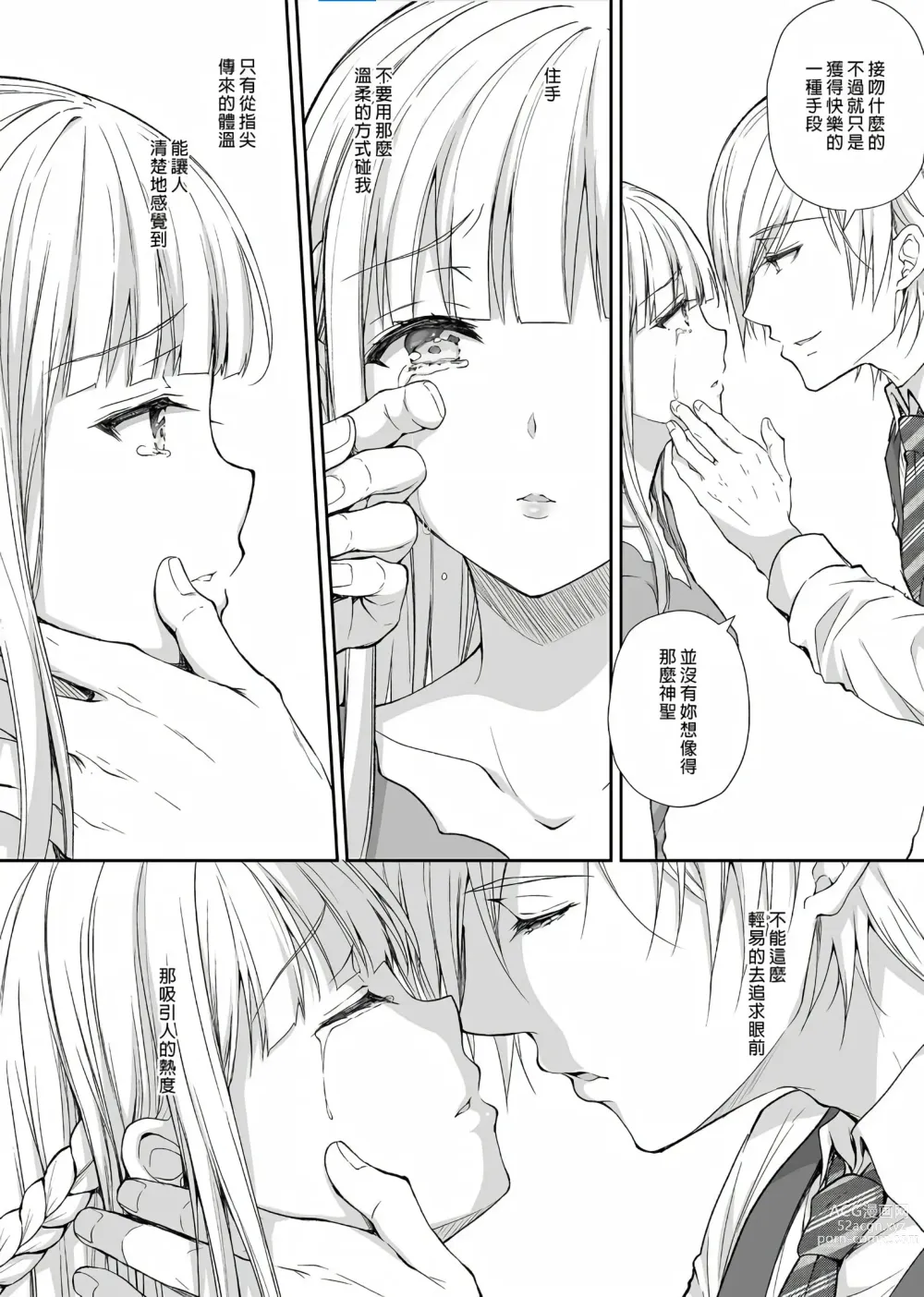 Page 202 of doujinshi Indeki no Reijou 总集编 (decensored)