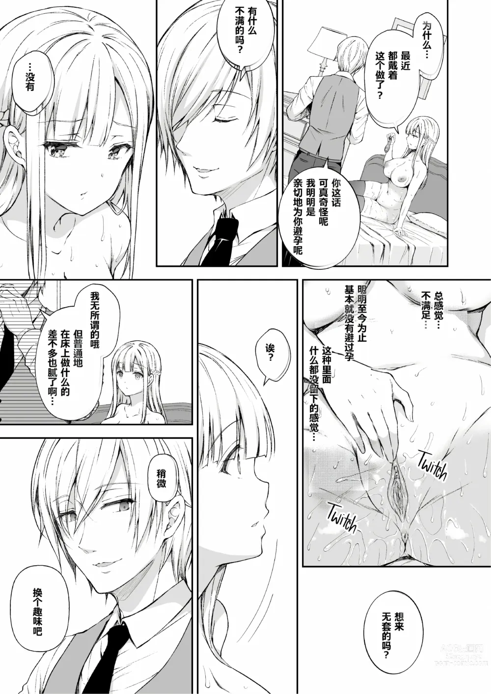 Page 234 of doujinshi Indeki no Reijou 总集编 (decensored)