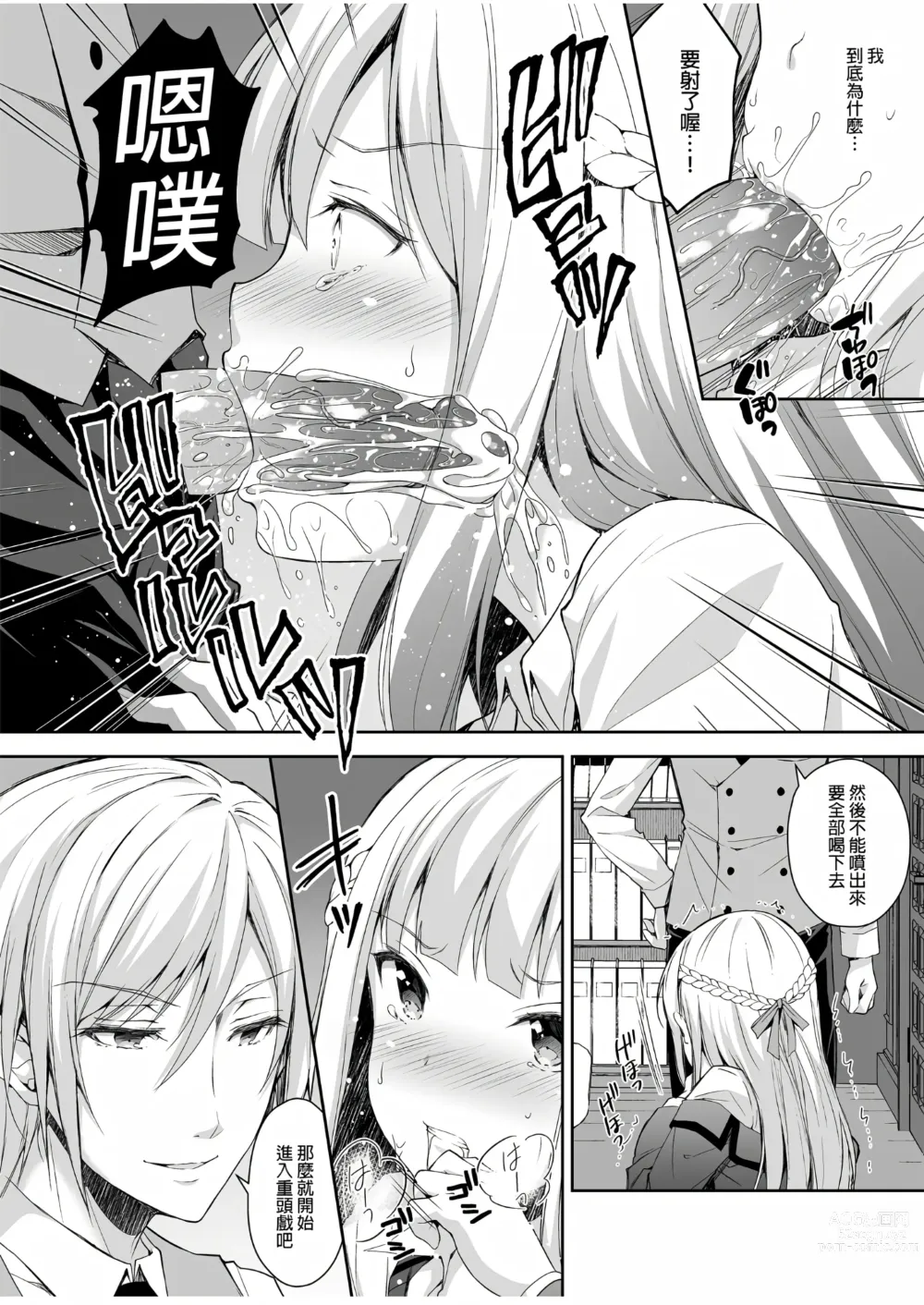 Page 25 of doujinshi Indeki no Reijou 总集编 (decensored)