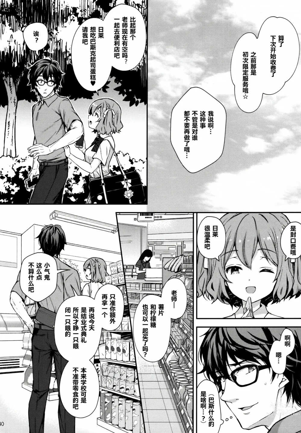 Page 259 of doujinshi Indeki no Reijou 总集编 (decensored)