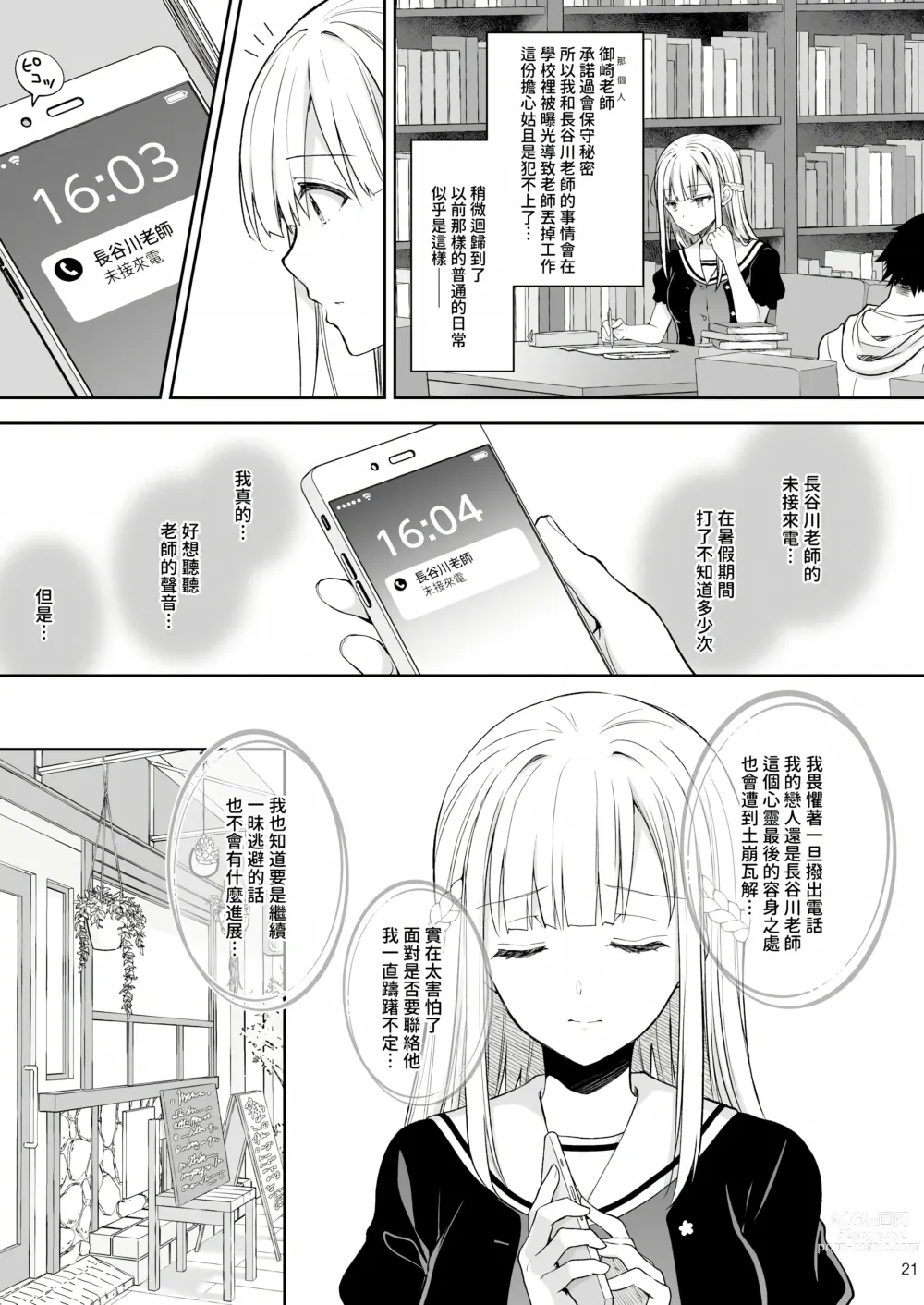 Page 286 of doujinshi Indeki no Reijou 总集编 (decensored)