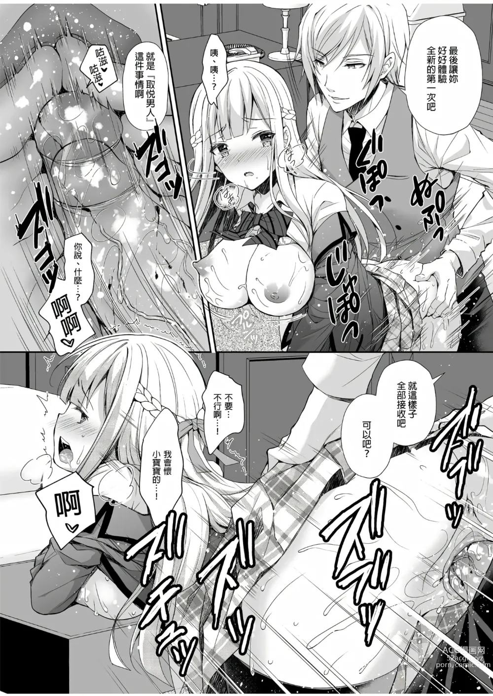 Page 31 of doujinshi Indeki no Reijou 总集编 (decensored)