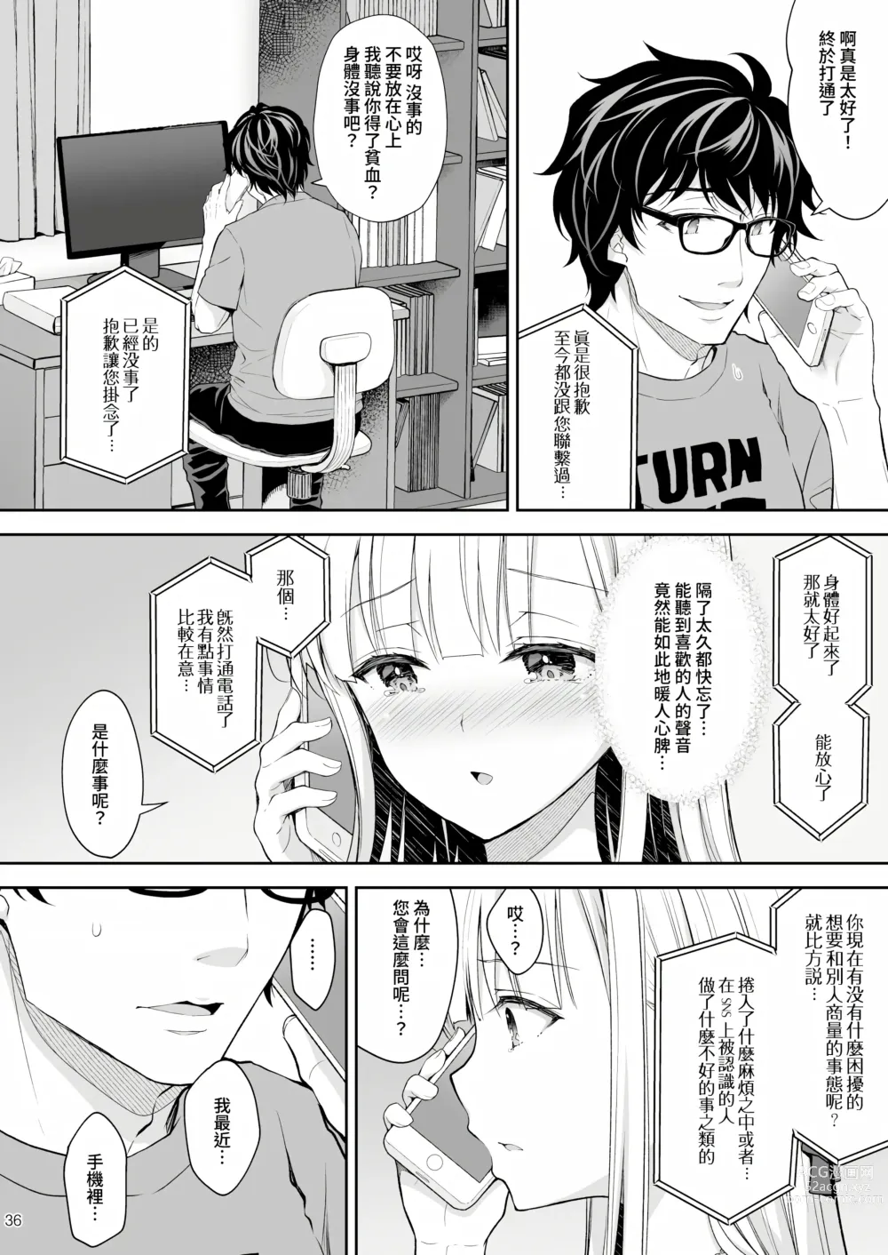 Page 301 of doujinshi Indeki no Reijou 总集编 (decensored)