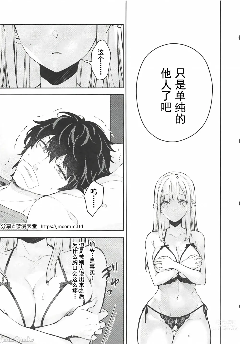 Page 334 of doujinshi Indeki no Reijou 总集编 (decensored)