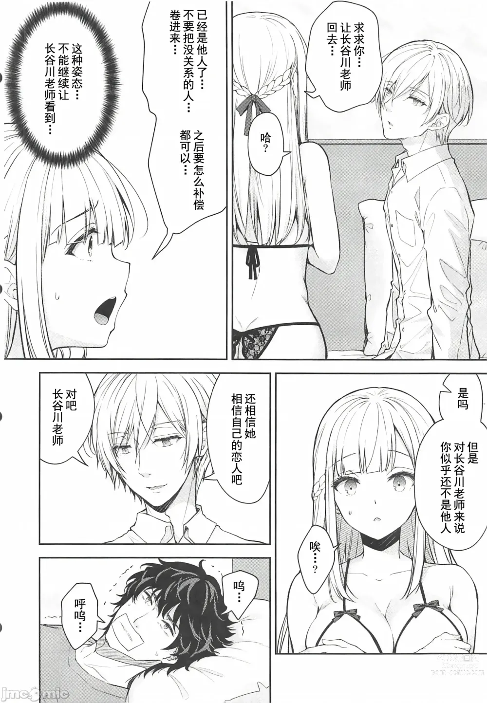 Page 335 of doujinshi Indeki no Reijou 总集编 (decensored)