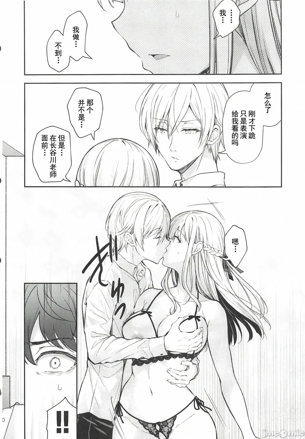 Page 337 of doujinshi Indeki no Reijou 总集编 (decensored)