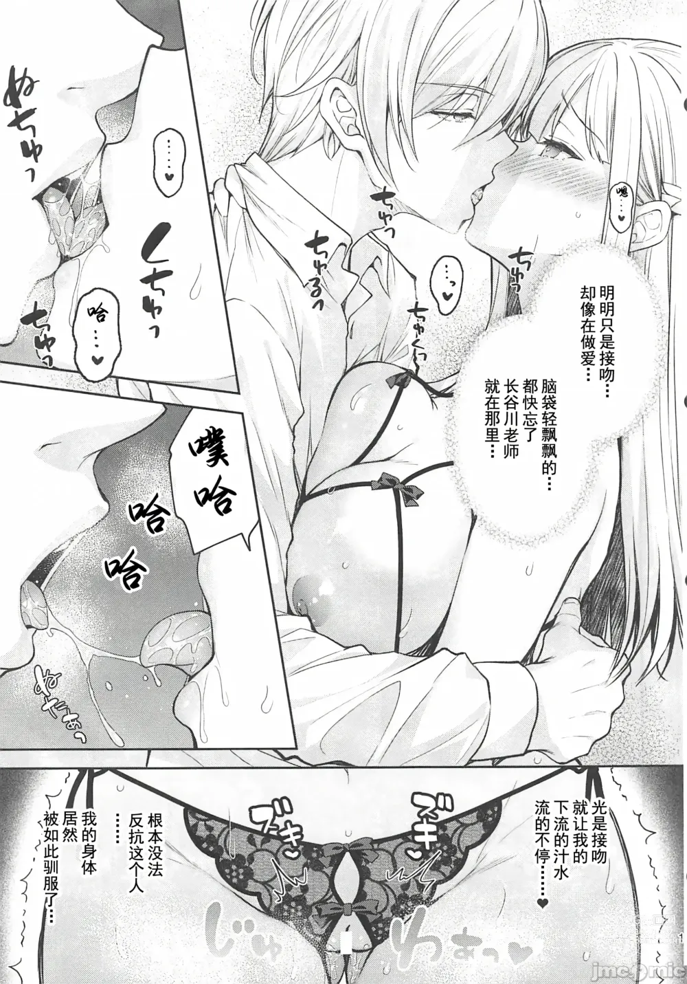 Page 340 of doujinshi Indeki no Reijou 总集编 (decensored)