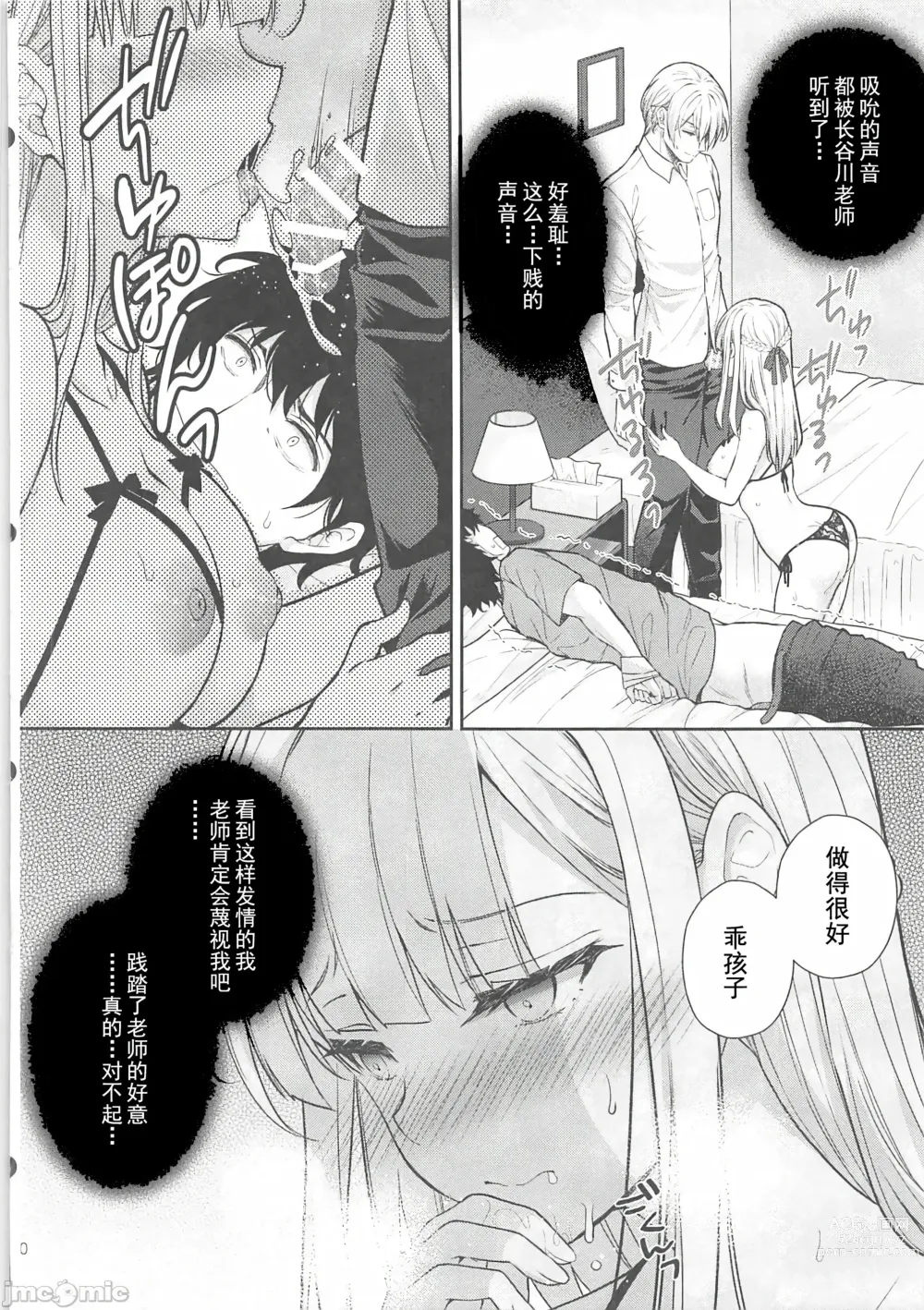 Page 347 of doujinshi Indeki no Reijou 总集编 (decensored)