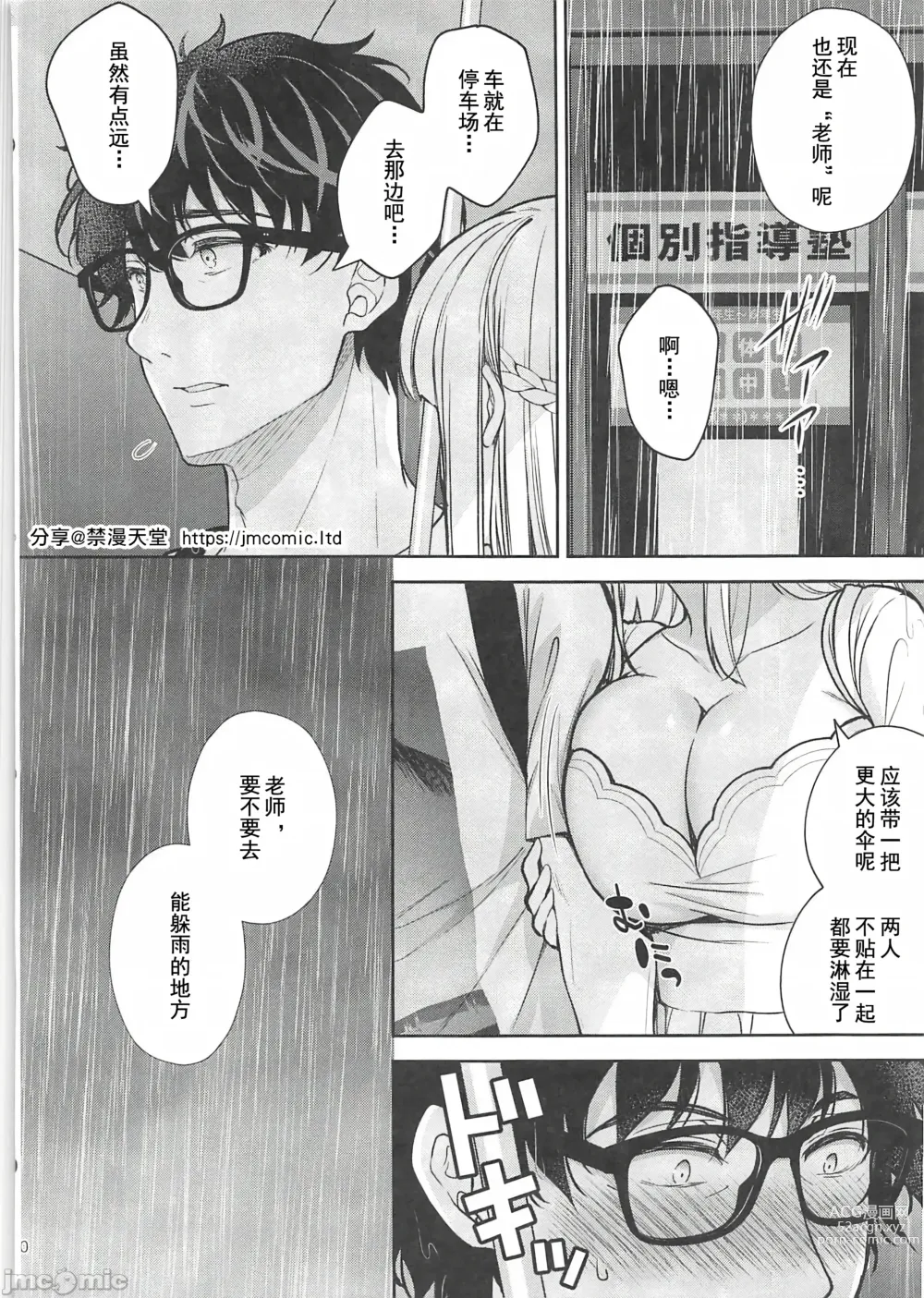 Page 367 of doujinshi Indeki no Reijou 总集编 (decensored)